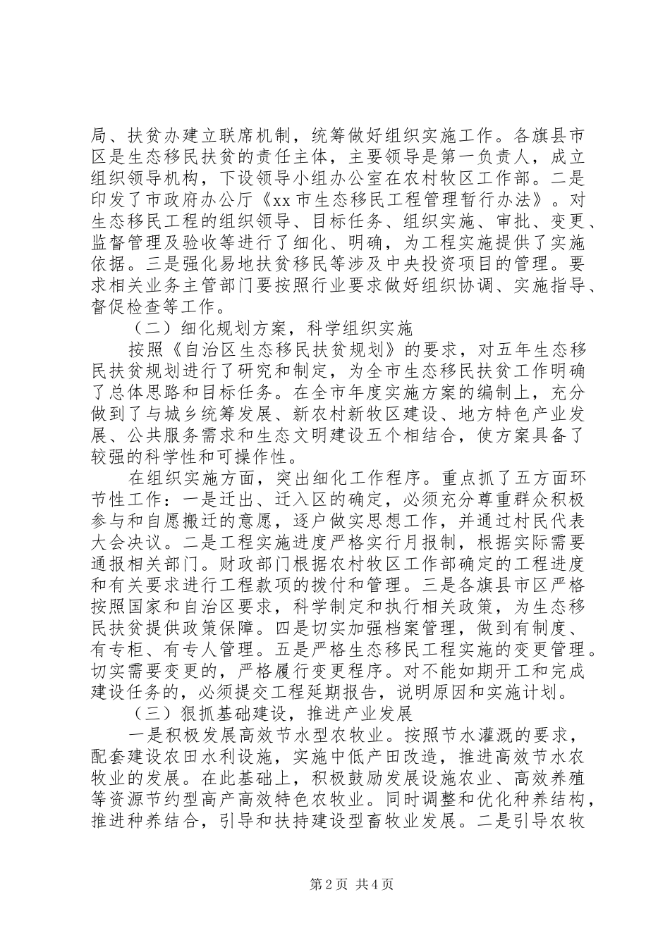2024年市生态移民典型材料_第2页