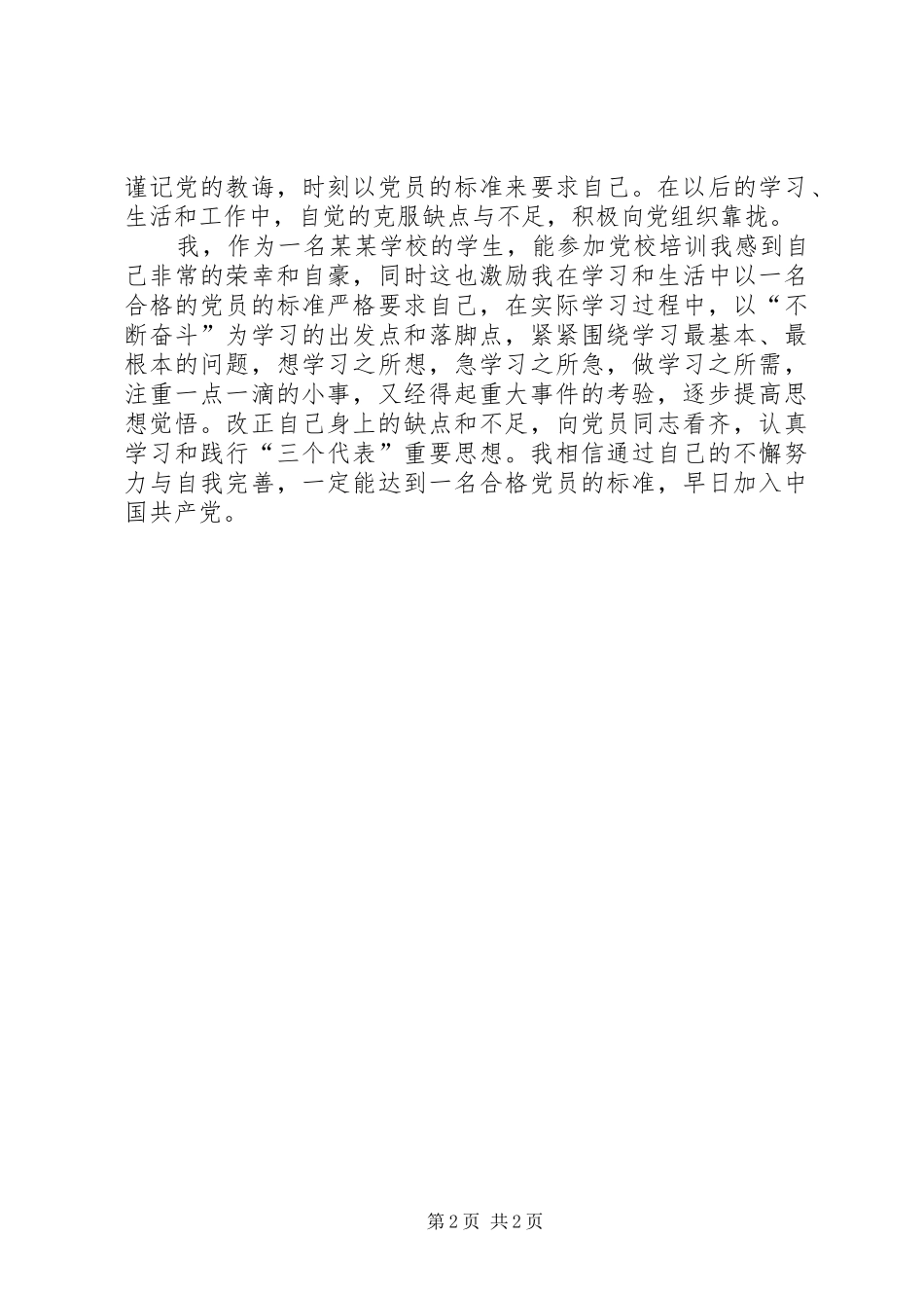 2024年能够参加业余党校_第2页