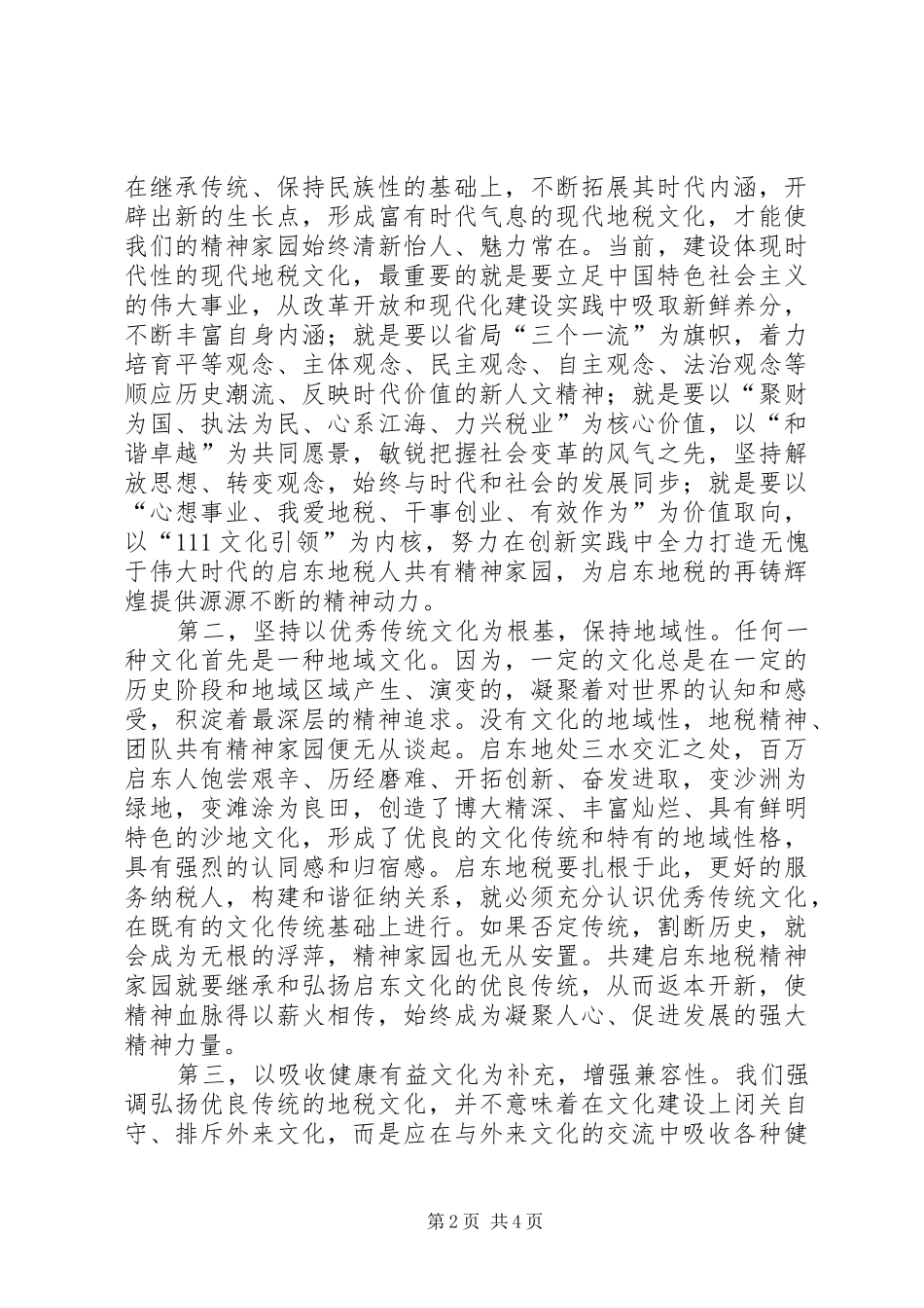 2024年市地方税务局先进事迹材料_第2页