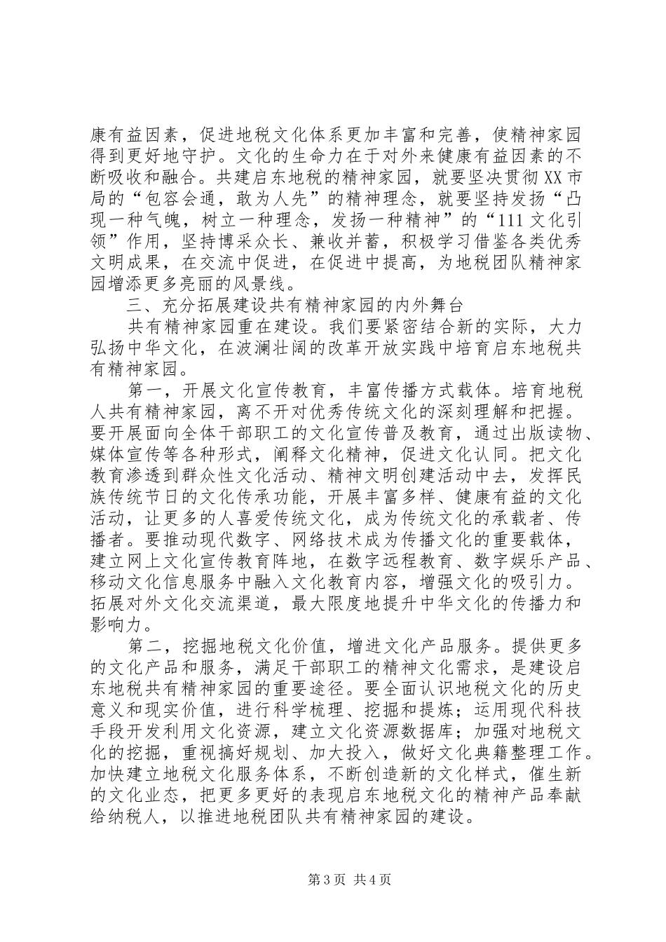 2024年市地方税务局先进事迹材料_第3页