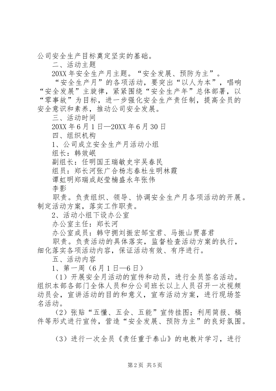 2024年能化公司安全生产月活动方案_第2页