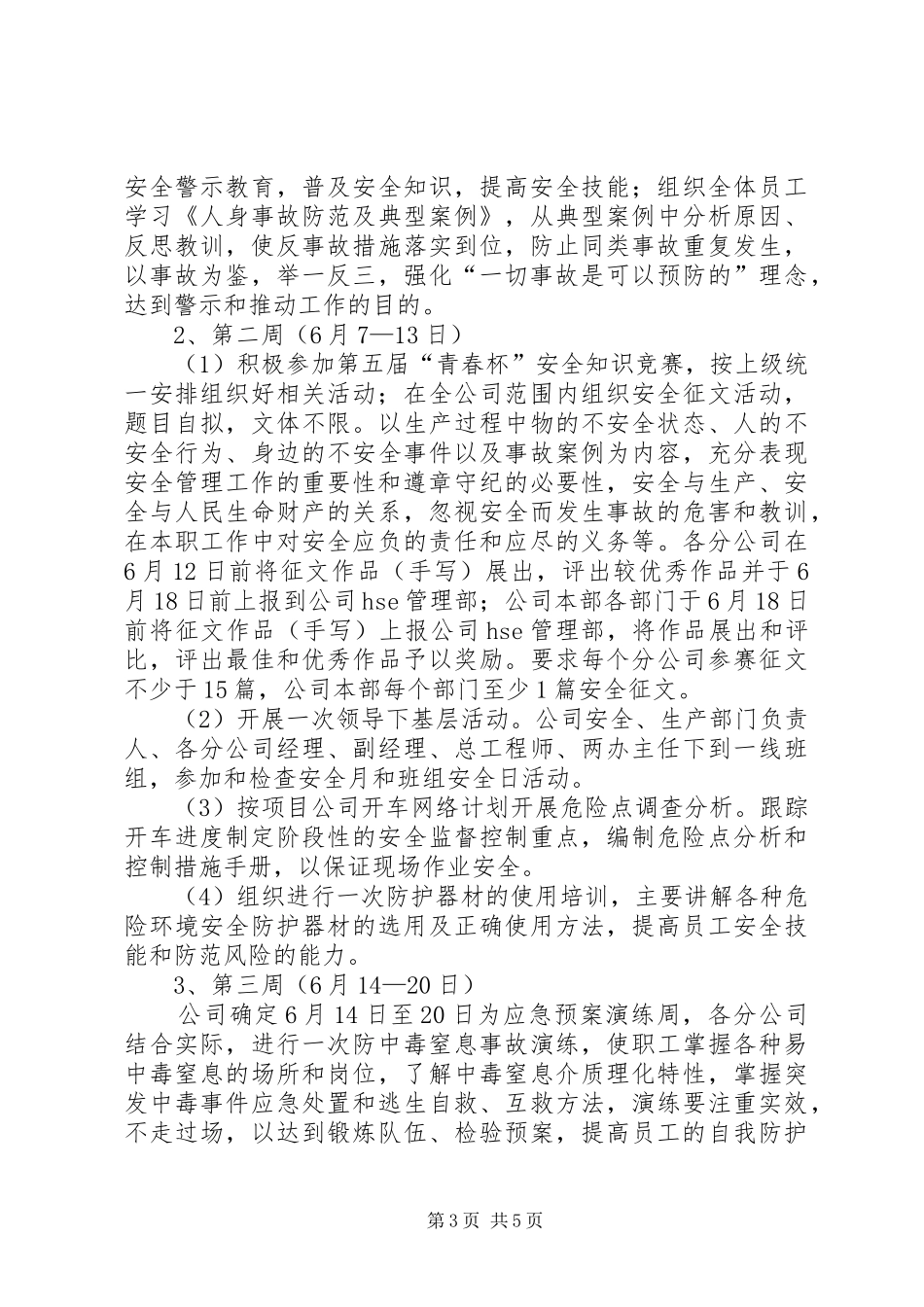 2024年能化公司安全生产月活动方案_第3页