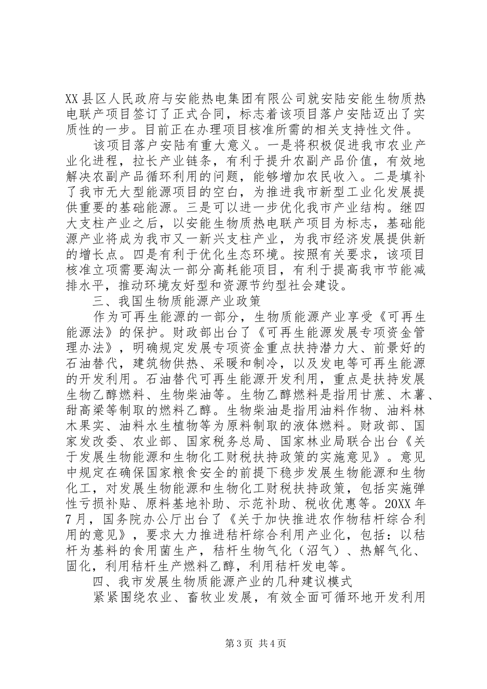 2024年市生物质能源产业调研报告_第3页