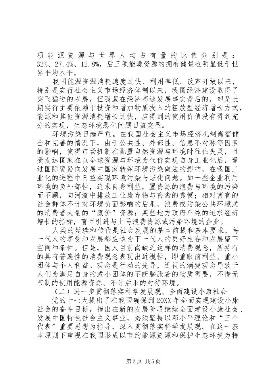 2024年能环保消费模式实用行_第2页