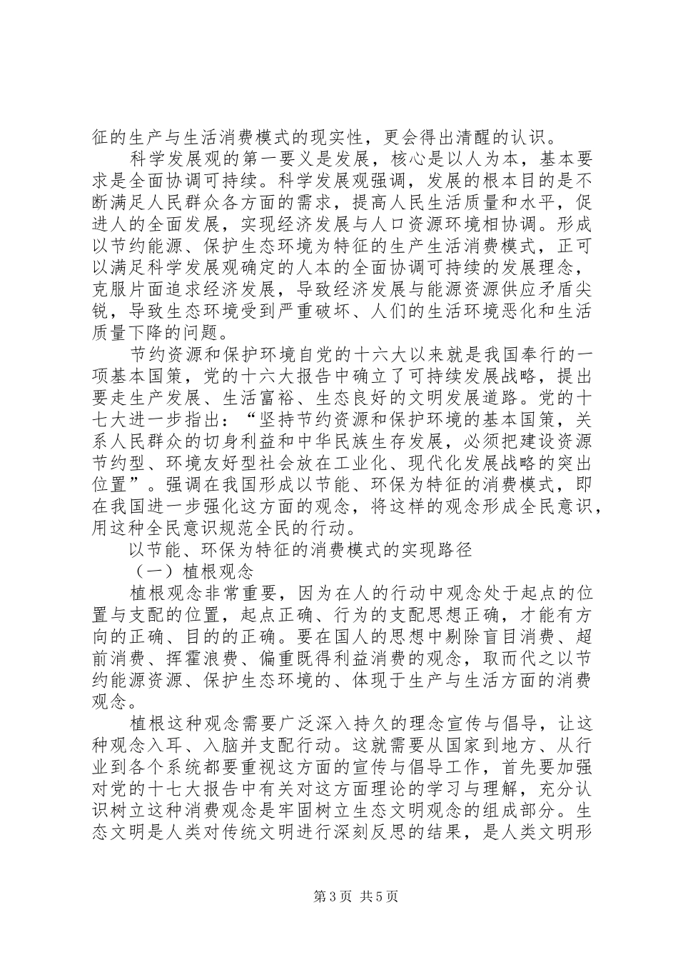 2024年能环保消费模式实用行_第3页