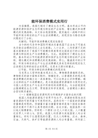 2024年能环保消费模式实用行