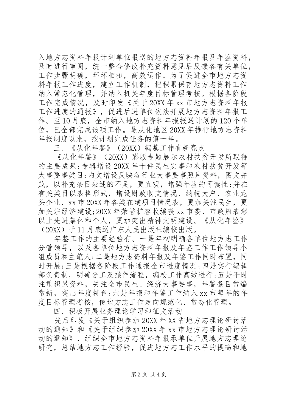 2024年市地方志办公室工作总结报告_第2页
