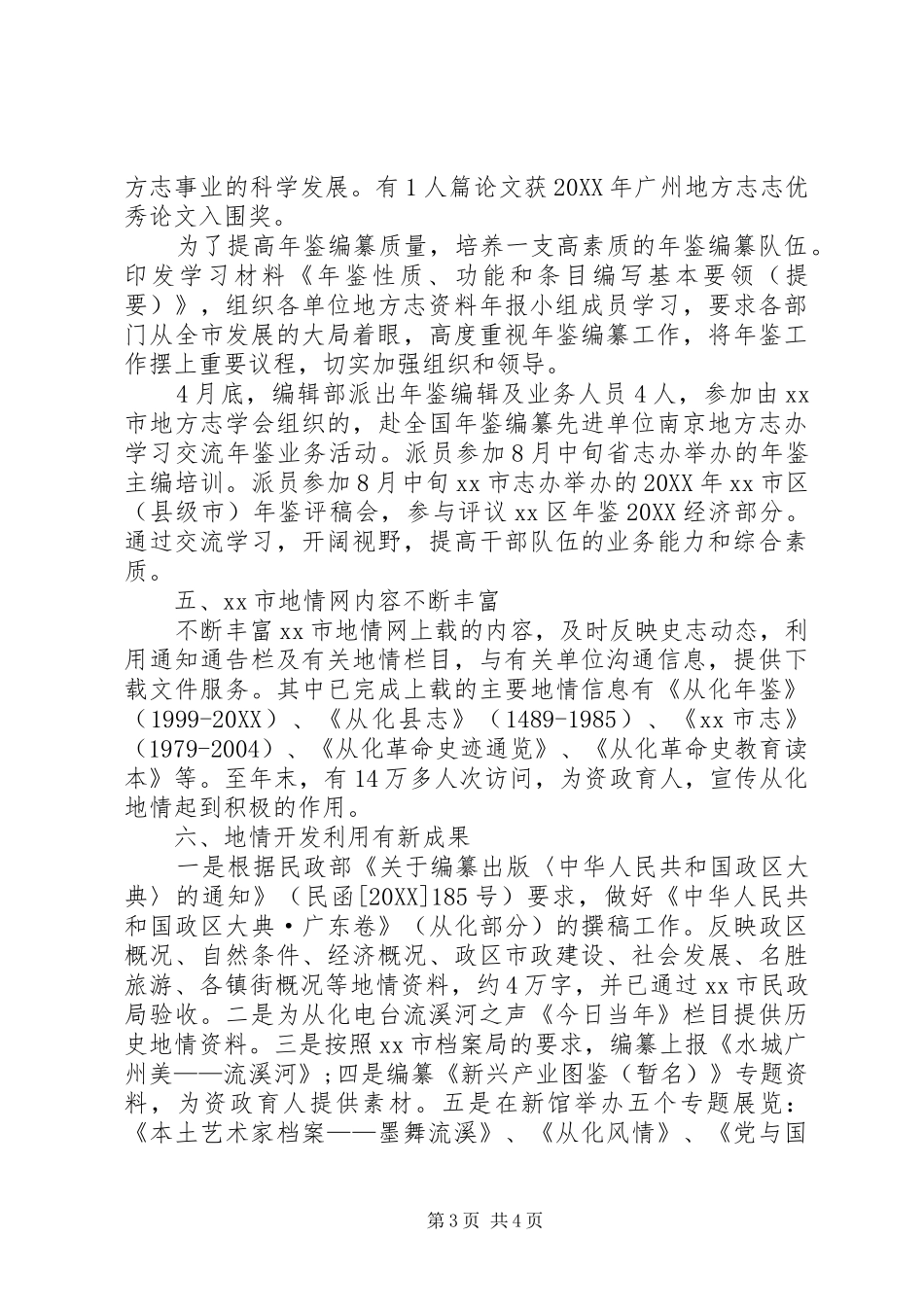 2024年市地方志办公室工作总结报告_第3页