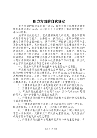 2024年能力方面的自我鉴定