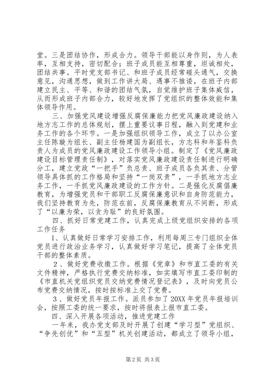 2024年市地方志办公室先进经验材料_第2页