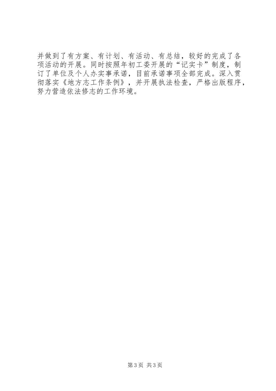 2024年市地方志办公室先进经验材料_第3页