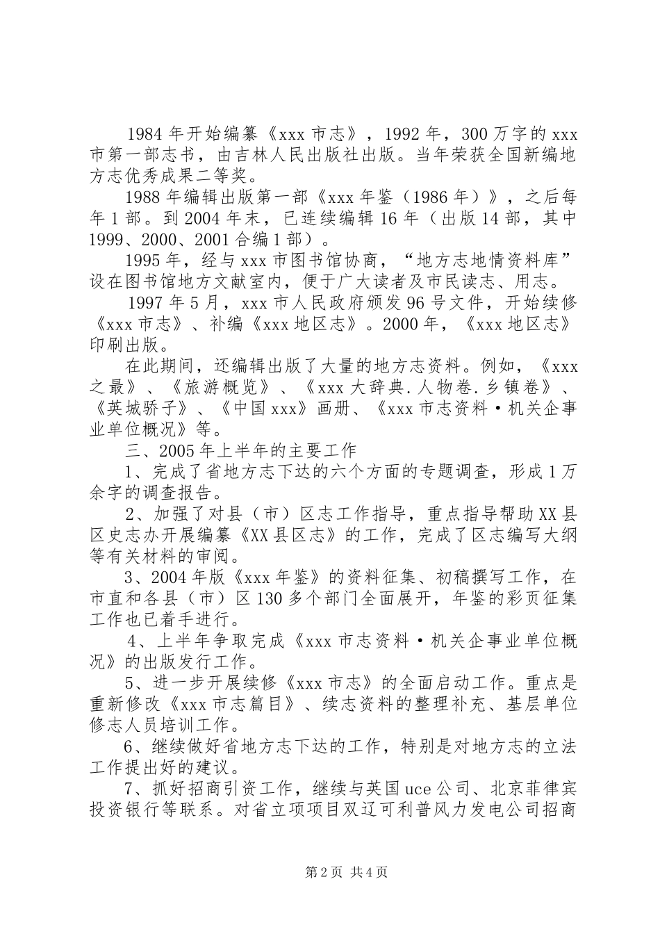 2024年市地方志编纂委员会基本情况汇报_第2页