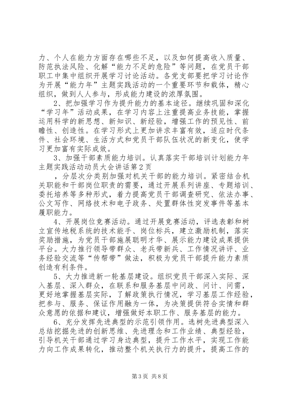 2024年能力年主题实践活动动员大会致辞_第3页
