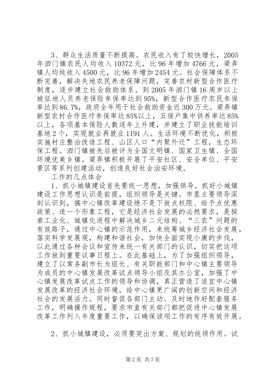 2024年市省级中心镇建设工作总结_第2页