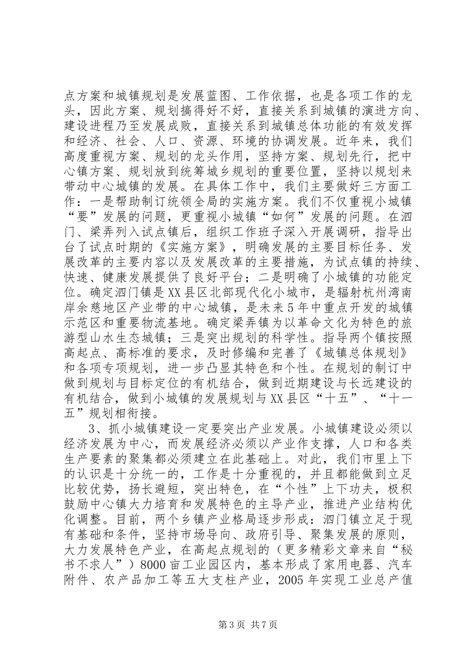 2024年市省级中心镇建设工作总结_第3页