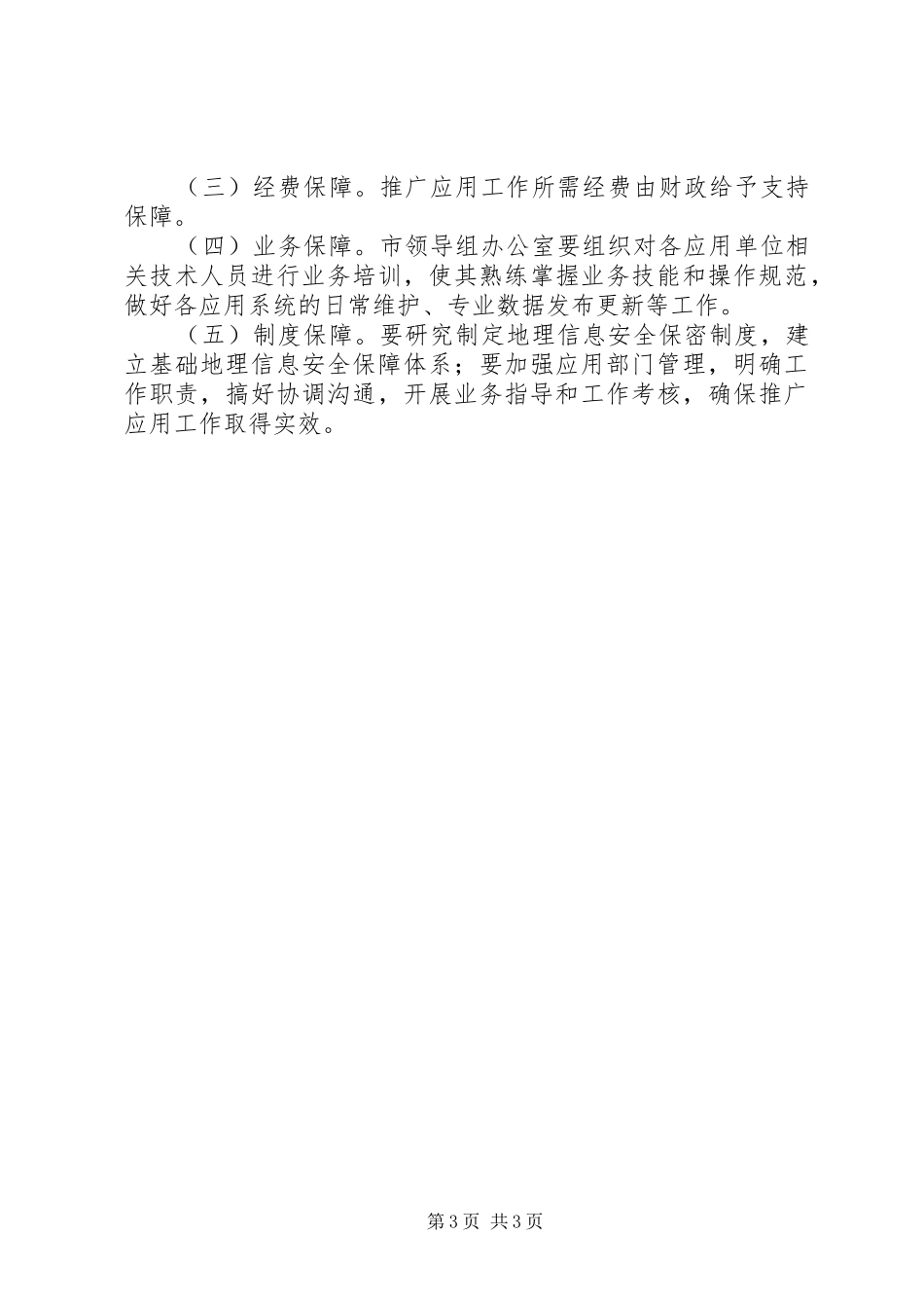 2024年市地理信息公共平台应方案_第3页