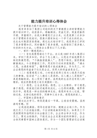 2024年能力提升培训心得体会