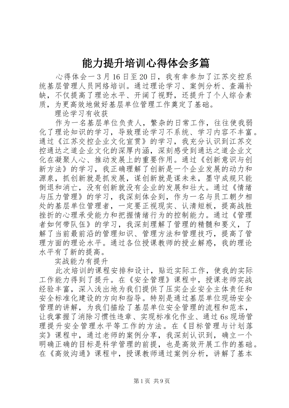 2024年能力提升培训心得体会多篇_第1页