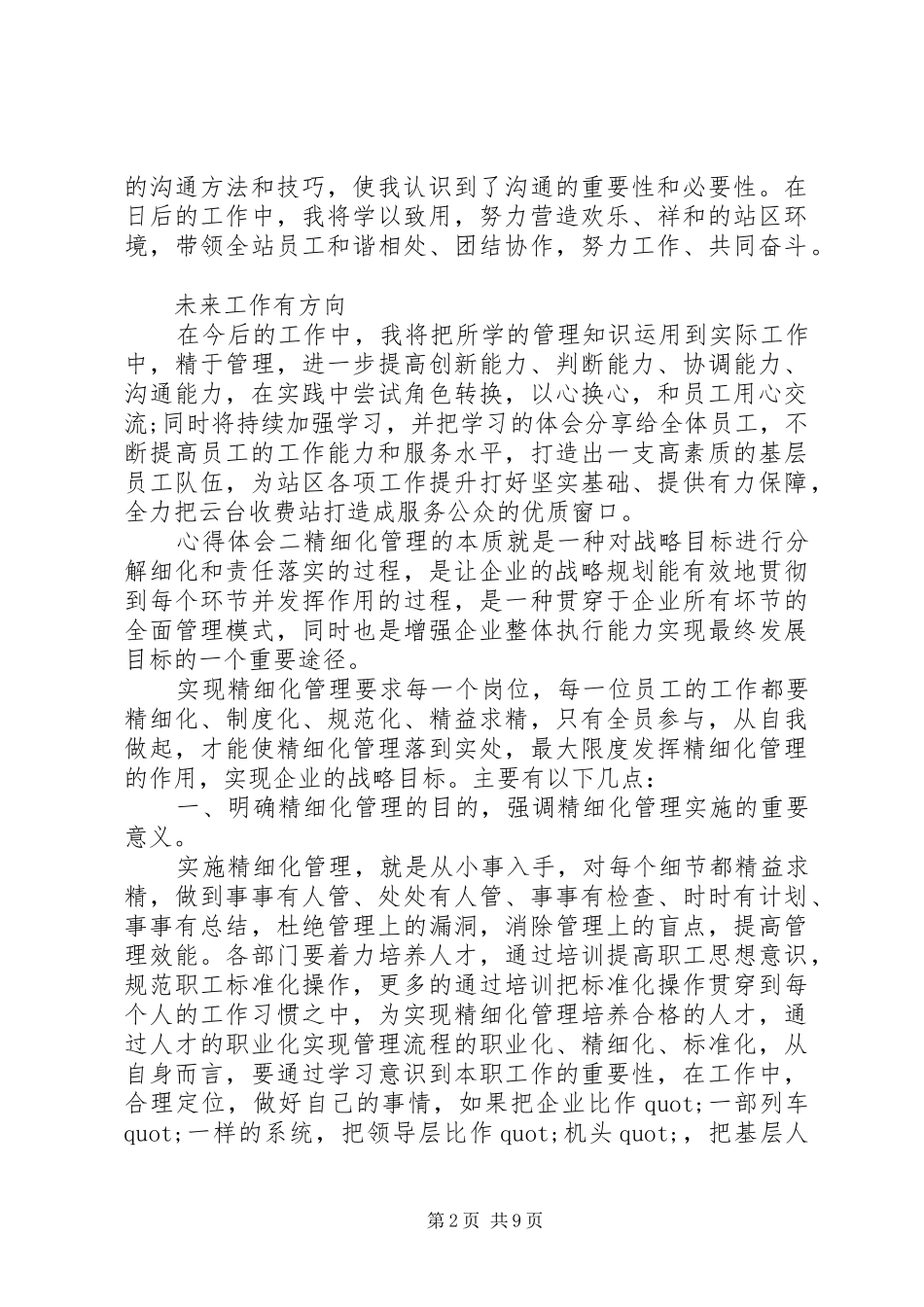 2024年能力提升培训心得体会多篇_第2页