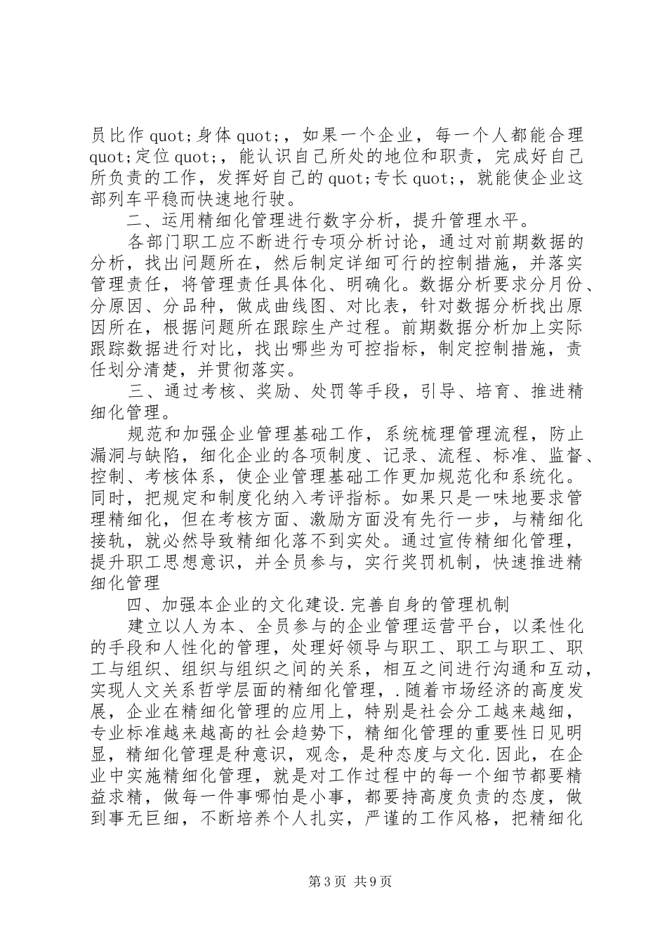 2024年能力提升培训心得体会多篇_第3页