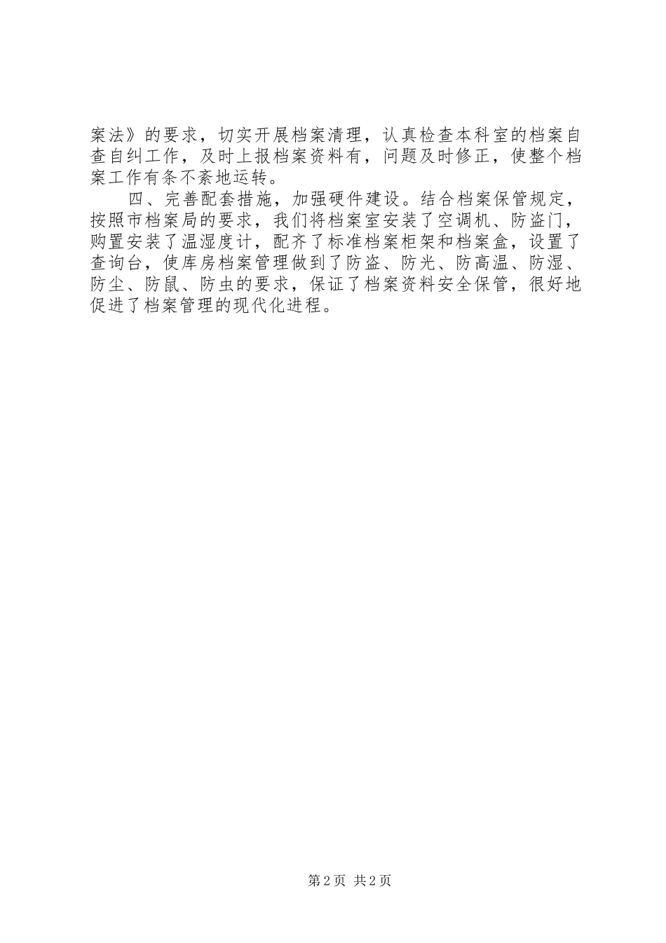 2024年市地税分局档案管理工作总结_第2页