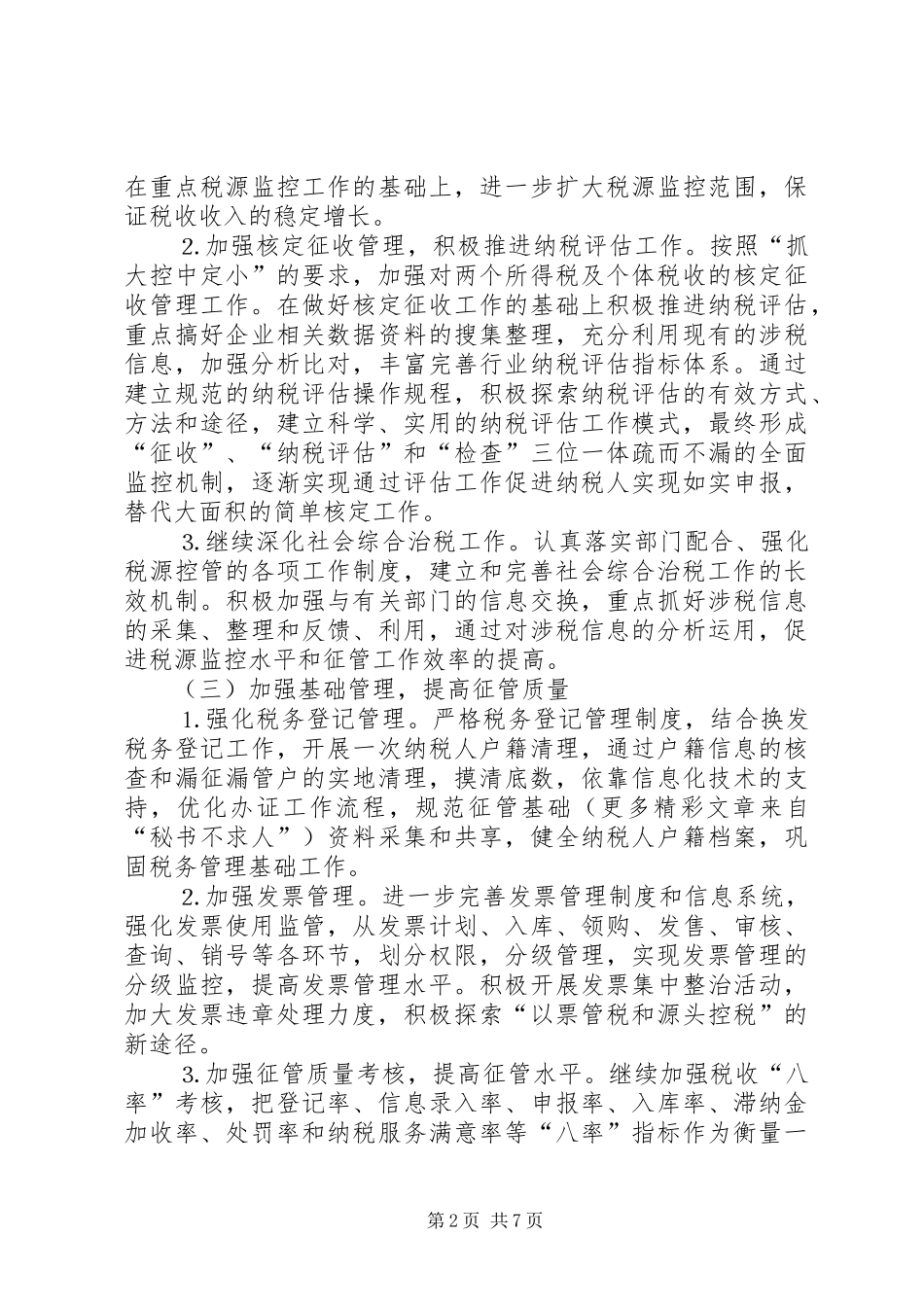 2024年市地税分局二六年度工作思路_第2页
