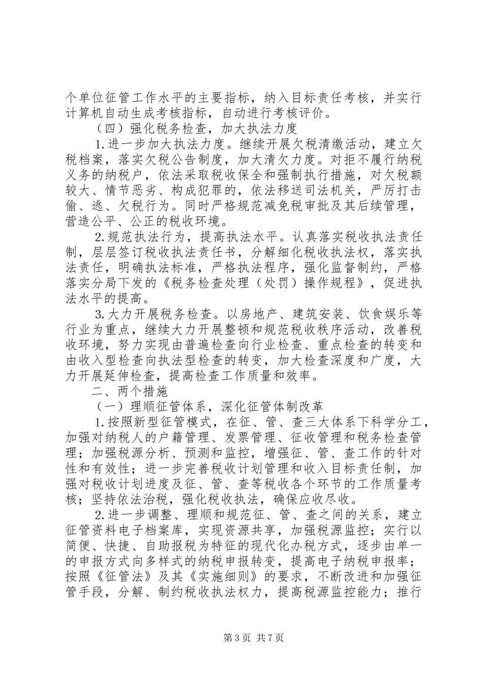 2024年市地税分局二六年度工作思路_第3页