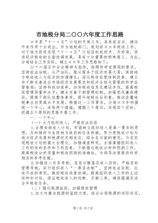 2024年市地税分局二六年度工作思路