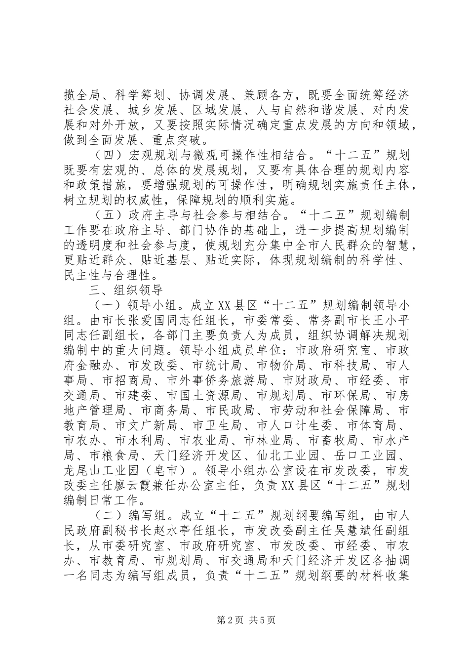 2024年市十二五规划编制工作方案_第2页