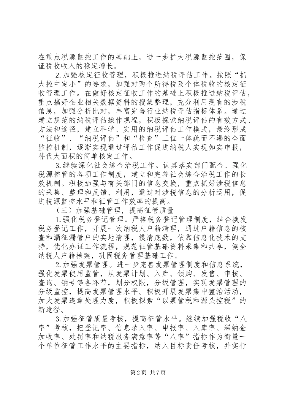 2024年市地税分局工作思路_第2页