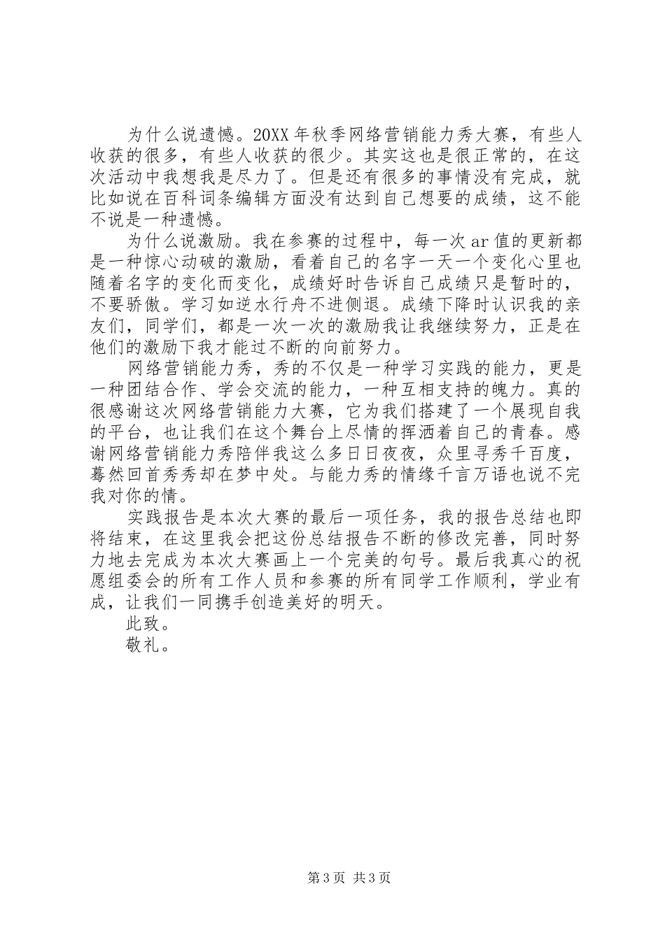 2024年能力秀的心得体会_第3页