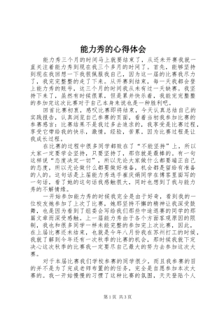 2024年能力秀的心得体会