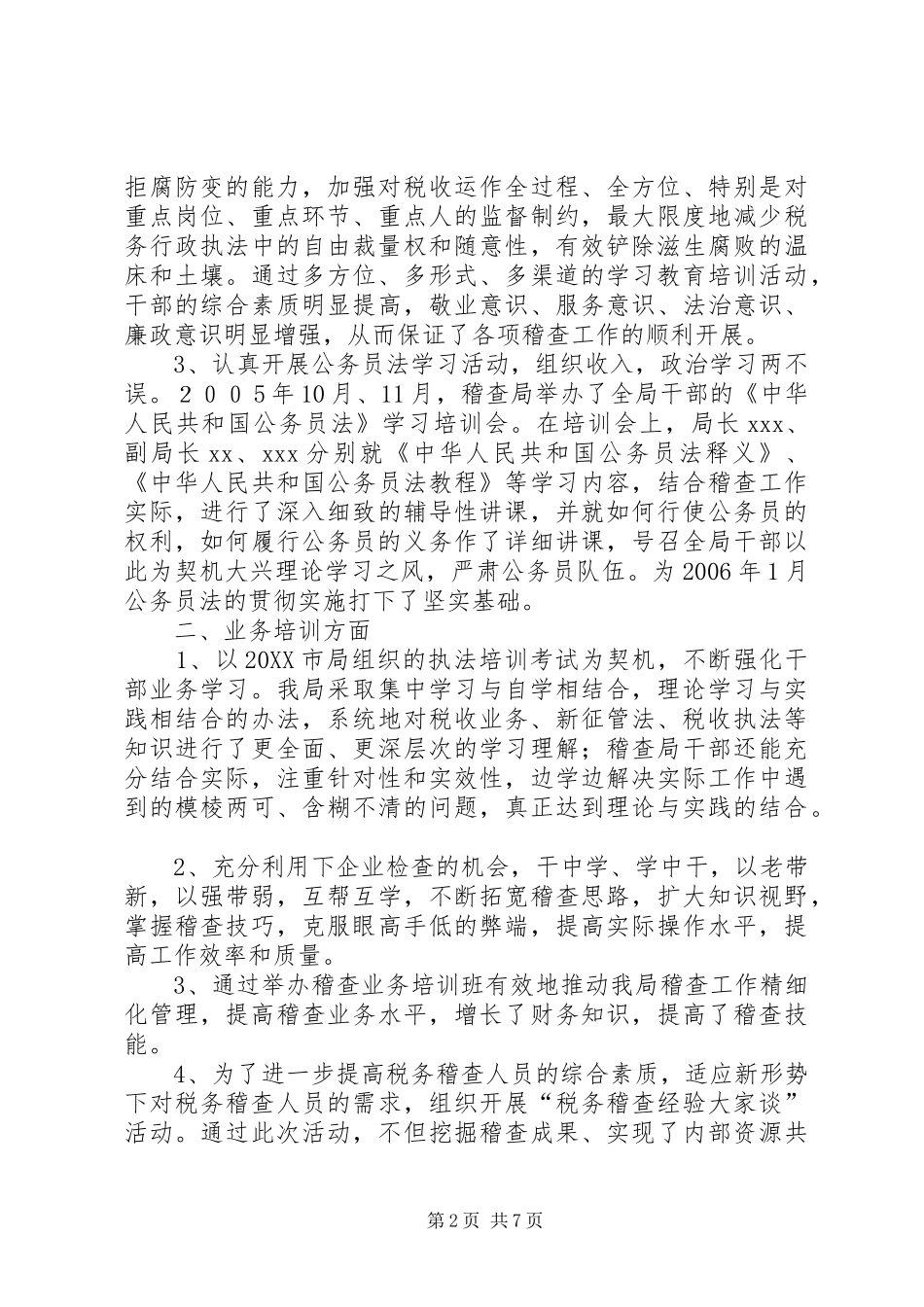 2024年市地税稽查局年度工作总结_第2页
