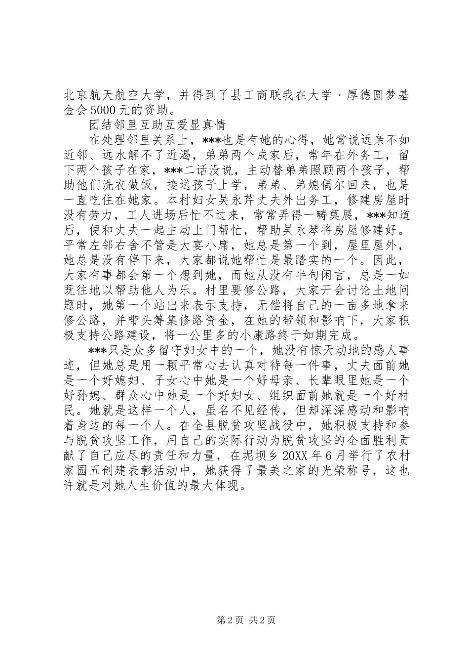 2024年市十佳表彰对象先进事迹材料_第2页