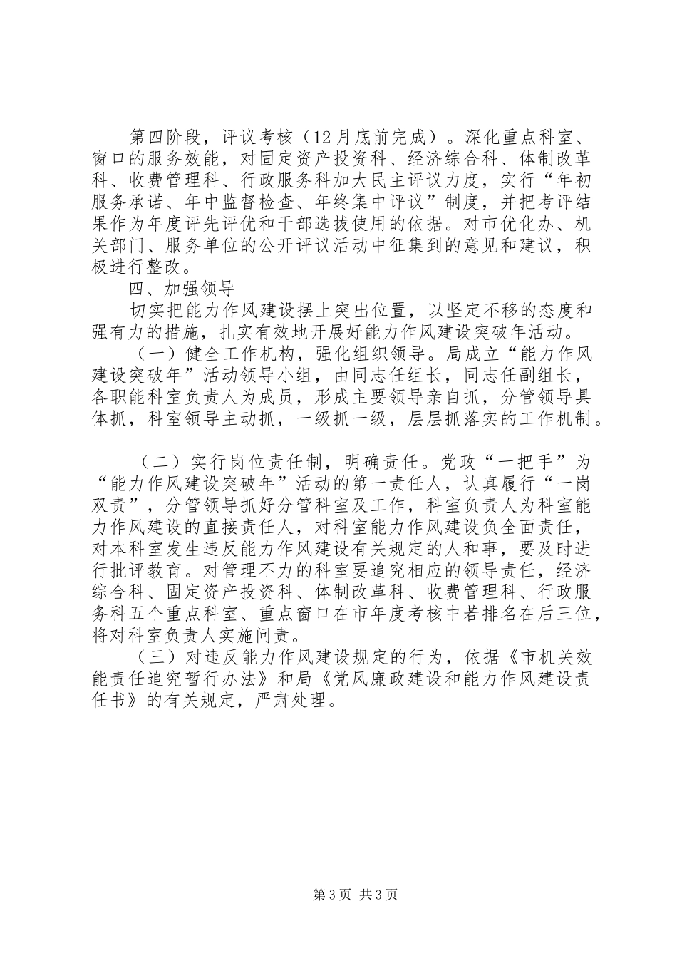 2024年能力作风突破年活动实施方案_第3页