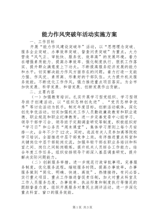 2024年能力作风突破年活动实施方案