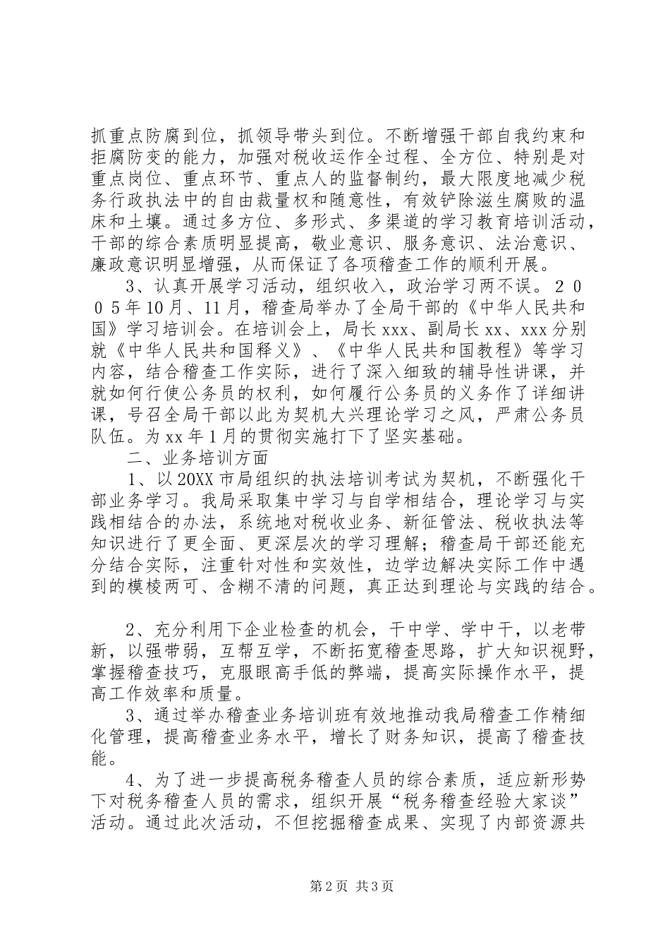 2024年市地税稽查局年度工作总结税务工作总结_第2页