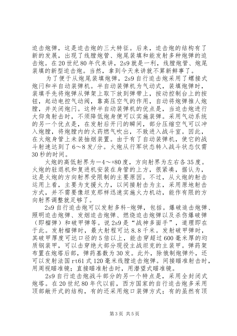 2024年能跑会飞的２Ｓ９自行迫击炮_第3页