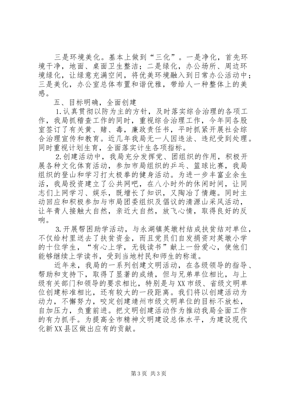 2024年市地税稽查局年文明创建工作总结_第3页