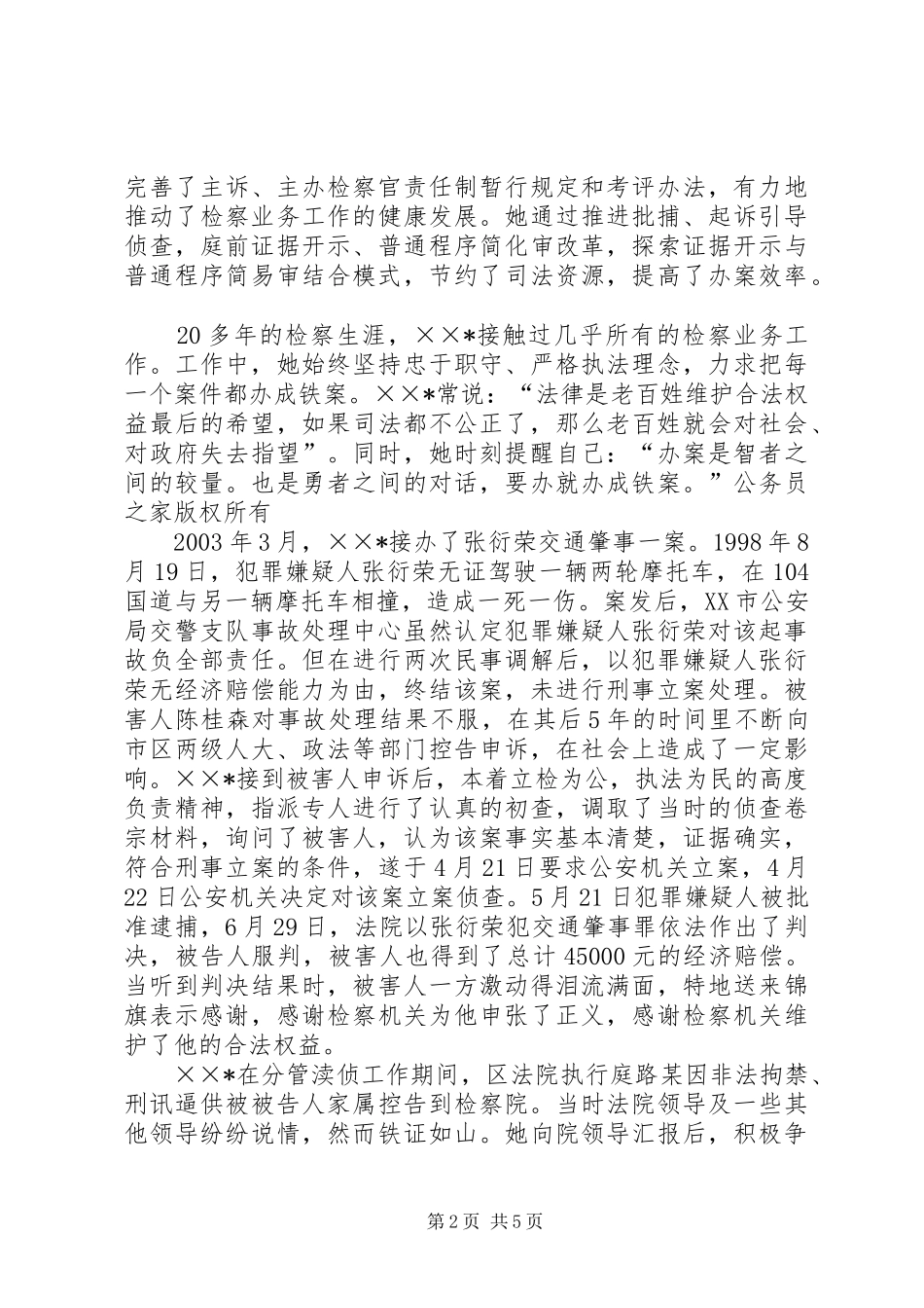 2024年市十佳女检察官检察长先进事迹材料_第2页