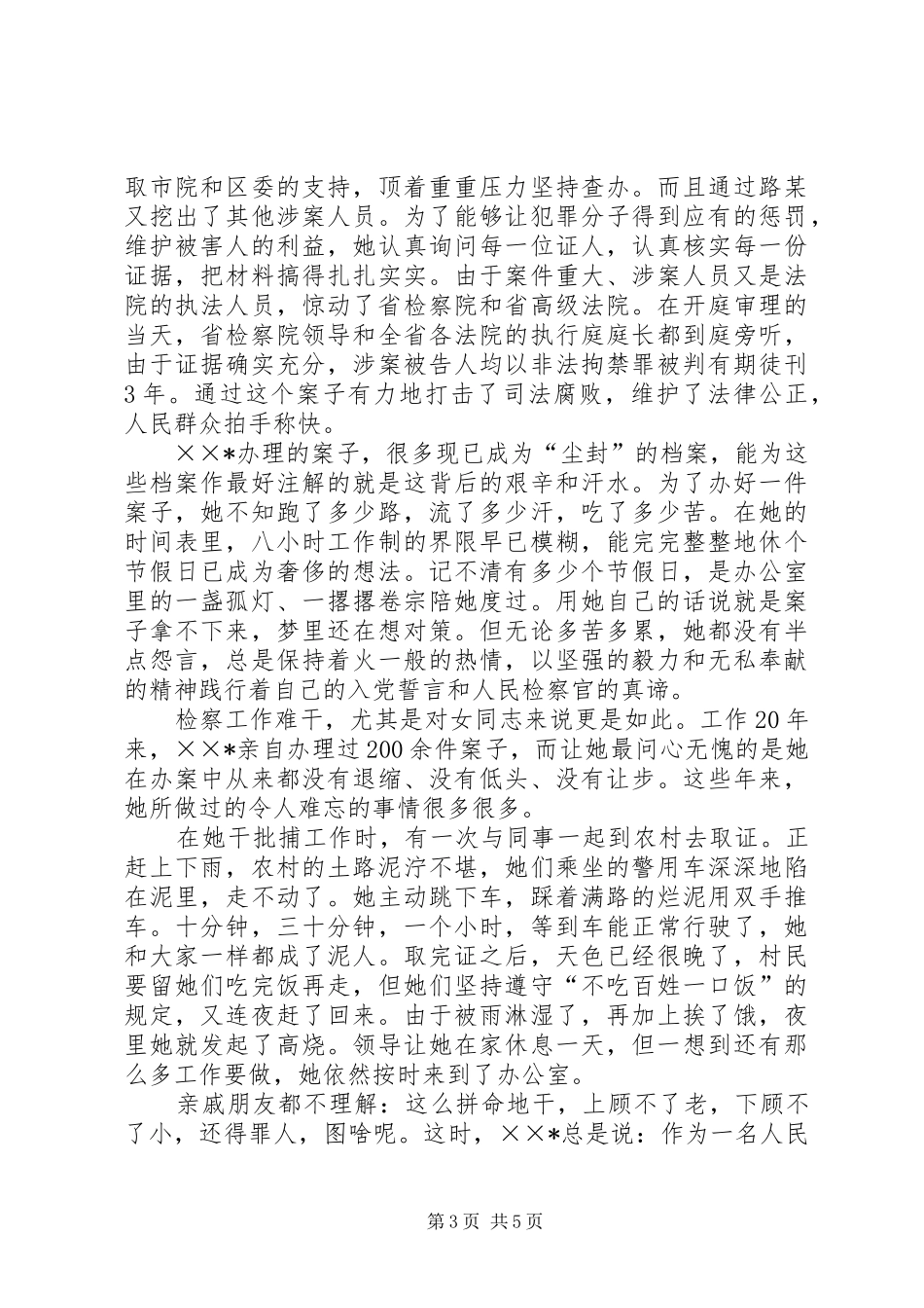 2024年市十佳女检察官检察长先进事迹材料_第3页