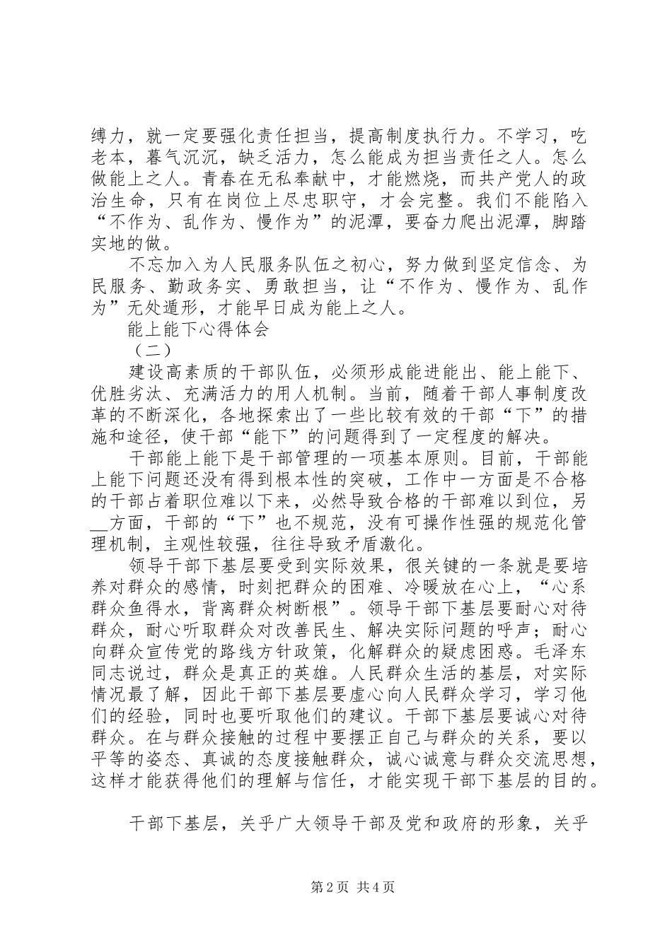 2024年能上能下心得体会_第2页