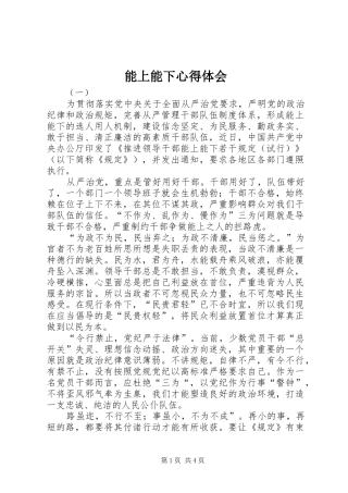 2024年能上能下心得体会