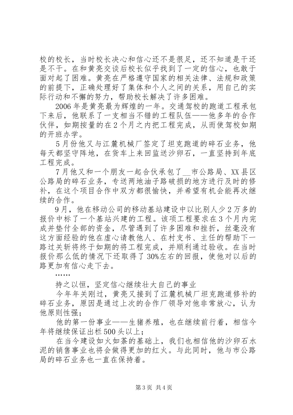 2024年市十佳青年农民推荐材料_第3页