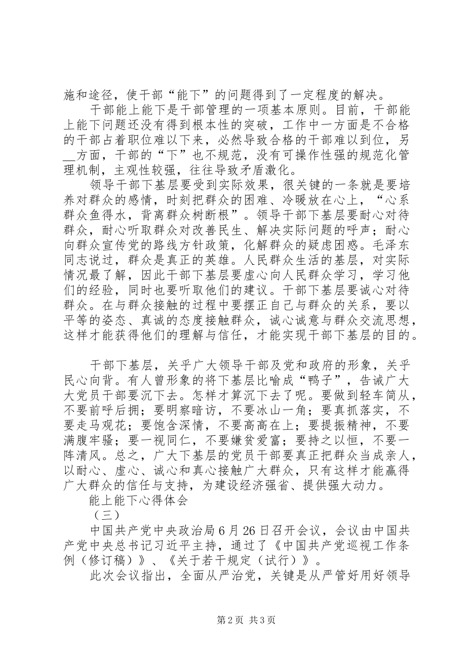 2024年能上能下心得体会范文_第2页