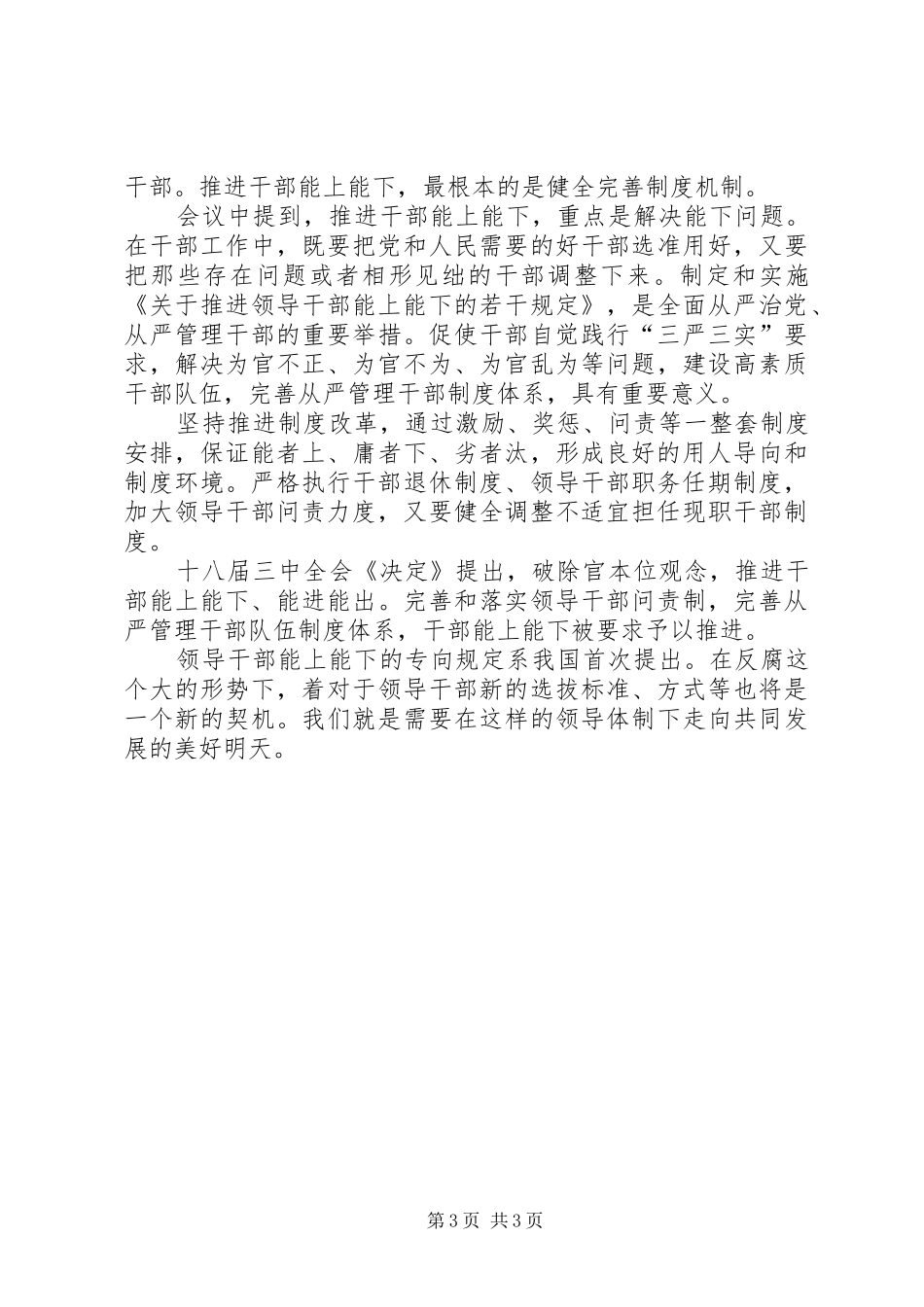 2024年能上能下心得体会范文_第3页