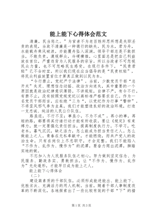 2024年能上能下心得体会范文