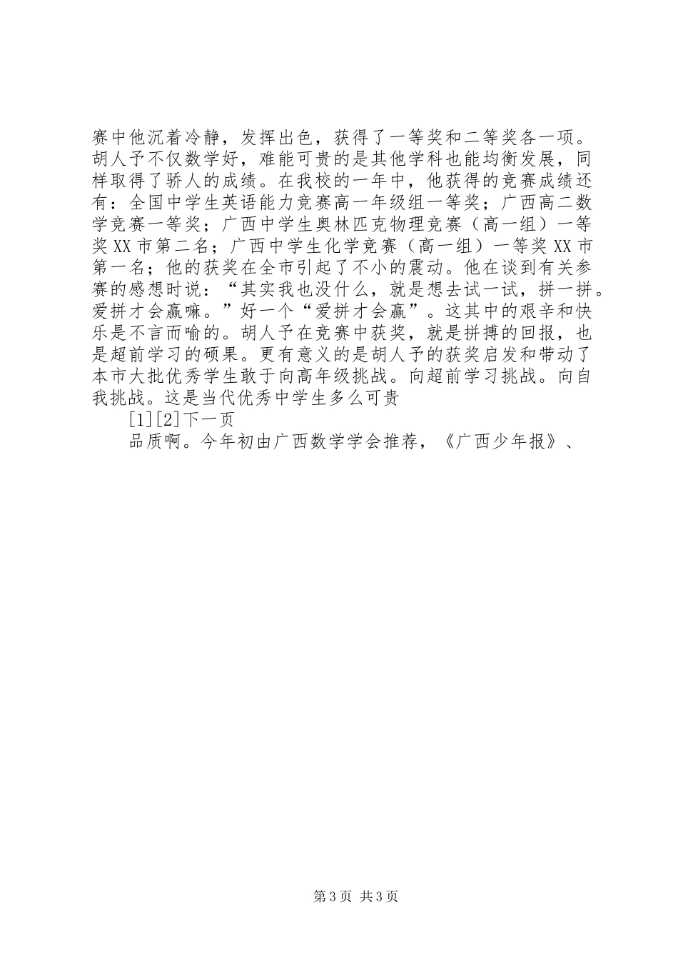 2024年市十佳少年评选材料_第3页
