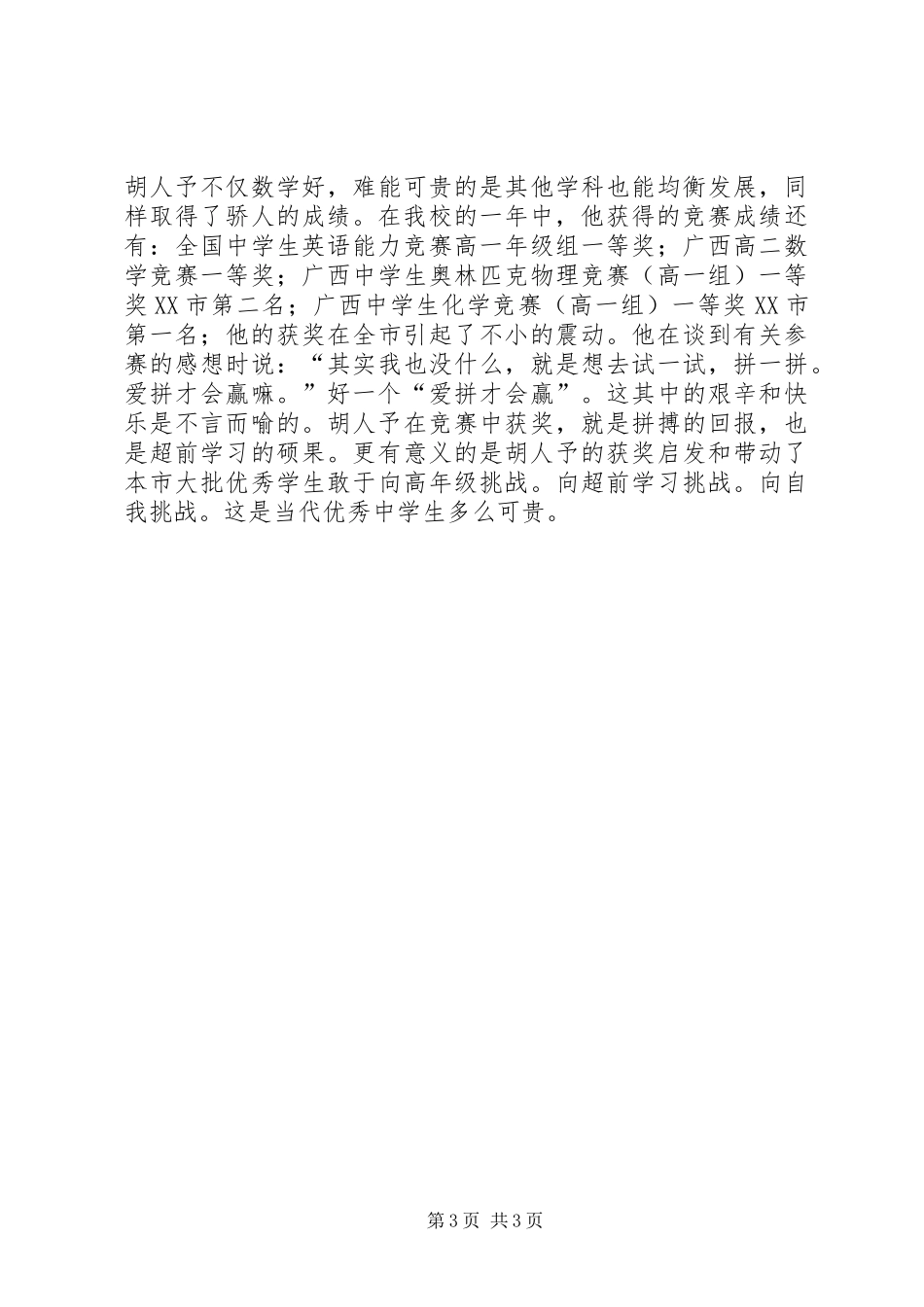 2024年市十佳少年评选材料先进事迹材料_第3页