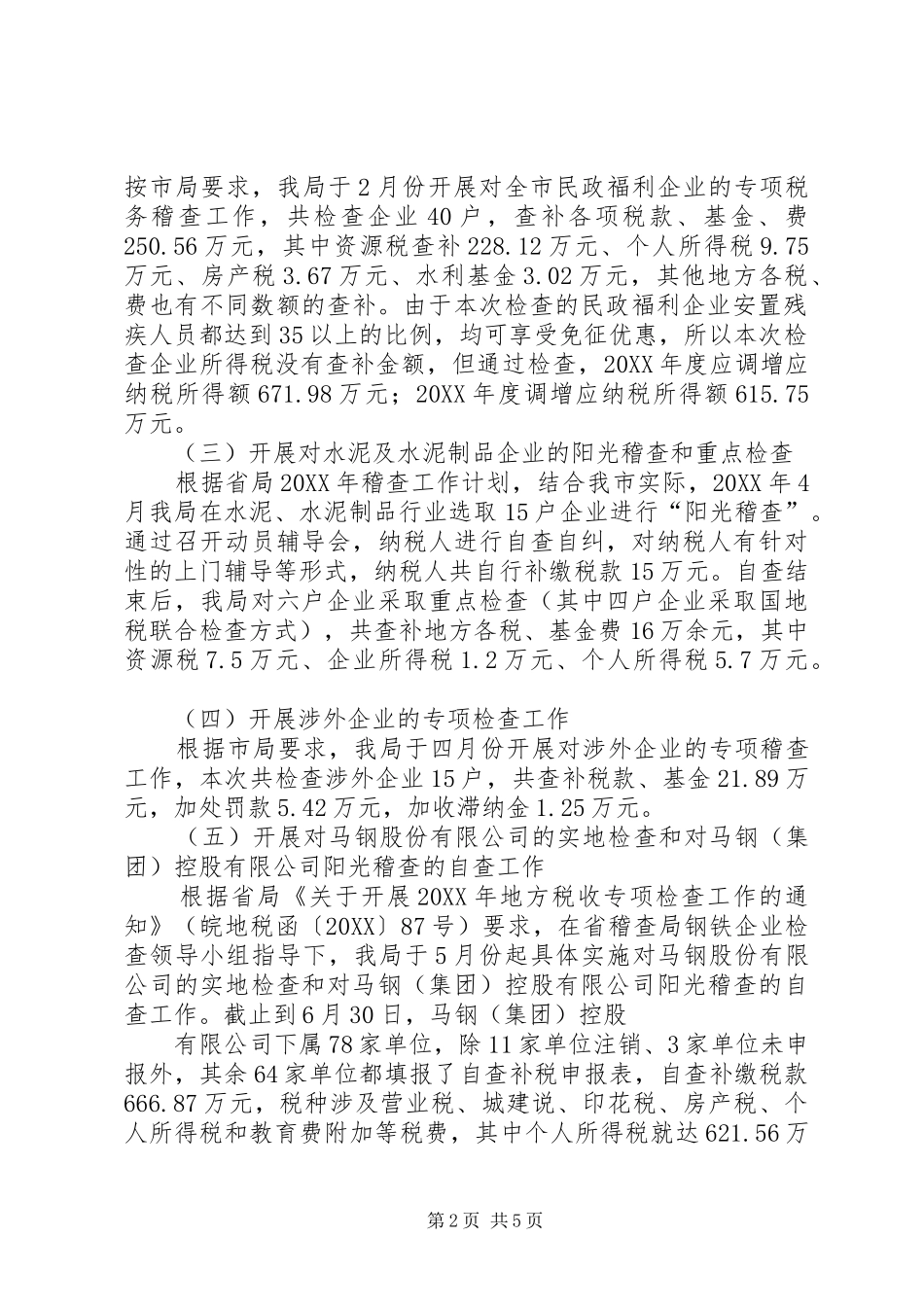 2024年市地税稽查局税收分析_第2页